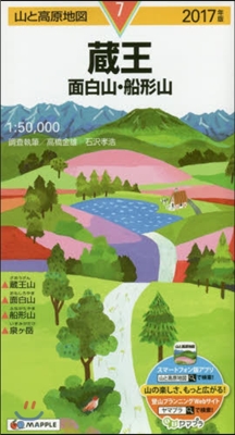 山と高原地圖(7)藏王 面白山.船形山 2017年版