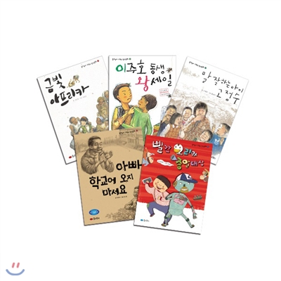 재정가_고학년 창작동화 시리즈(전5권)