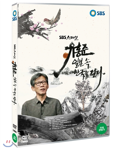 유홍준, 일본 속 한국을 걷다(2DISCS)