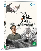 유홍준, 일본 속 한국을 걷다(2DISCS)