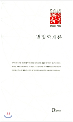 별빛학개론