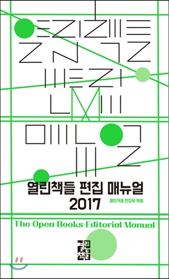 열린책들 편집 매뉴얼 2017