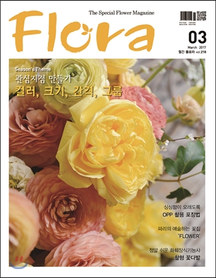 월간 FLORA 2020년 09월호