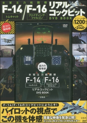 DVD BOOK 米軍主力戰鬪機F－14