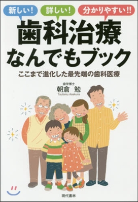 齒科治療なんでもブック