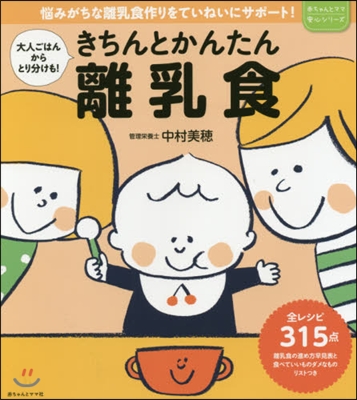 大人ごはんからのとりわけも! きちんとかんたん離乳食