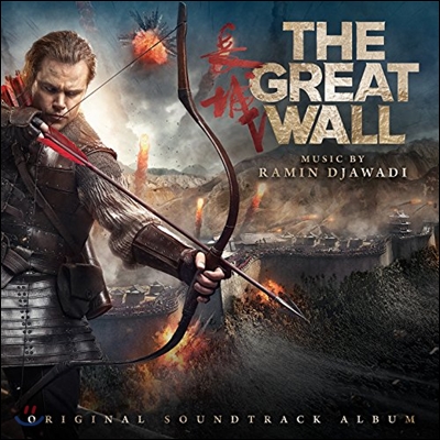그레이트 월 영화음악 (The Great Wall OST - Music by Ramin Djawadi 라민 자와디)