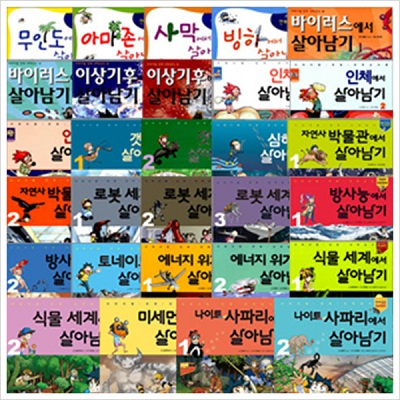 (사은품증정) 살아남기 시리즈. 1~38권 묶음세트(전38권) + 노트증정(랜덤발송)