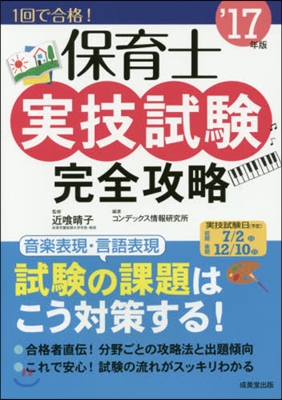 ’17 保育士實技試驗完全攻略