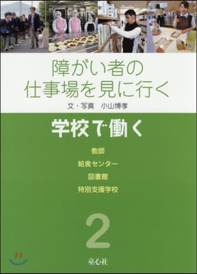 障がい者の仕事場を見に行く   2