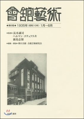 會館藝術   6 1935年(昭和10年