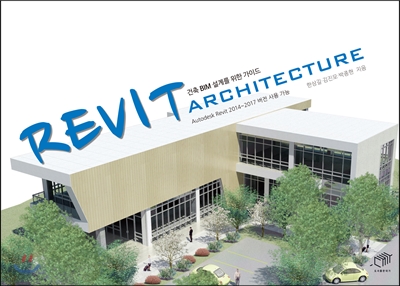 Revit Architecture : 건축BIM 설계를 위한 가이드