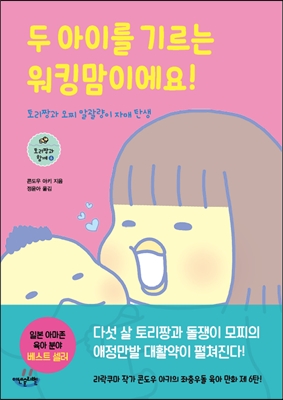 두 아이를 기르는 워킹맘이에요!