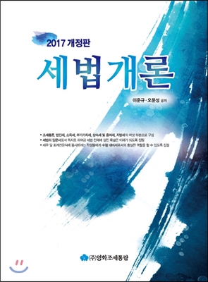 세법개론 2017