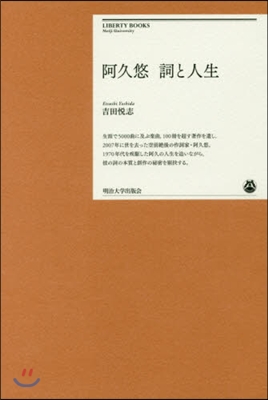 阿久悠 詞と人生