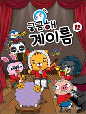 궁금해 계이름 12