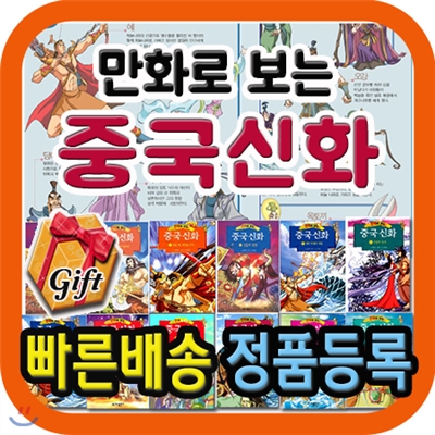 만화로보는 중국신화/전12권/초등역사학습만화/초등동양신화