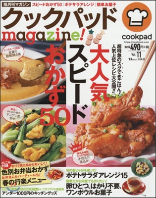 クックパッドmagazine!  11