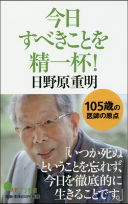 今日すべきことを精一杯!