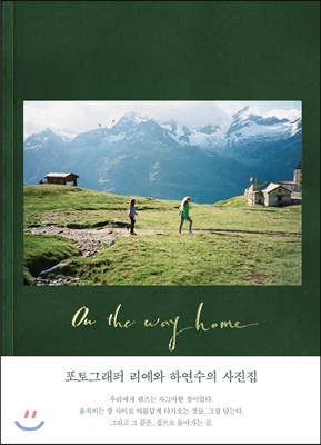 On the way home : 집으로 돌아가는 길