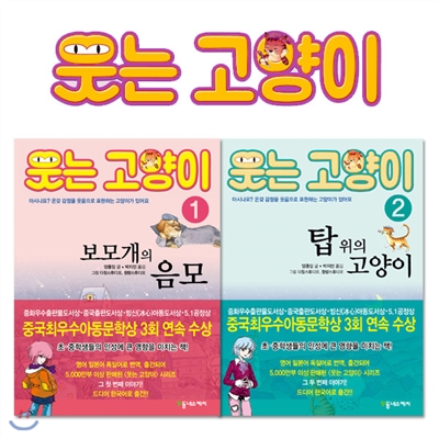 웃는 고양이 2권세트