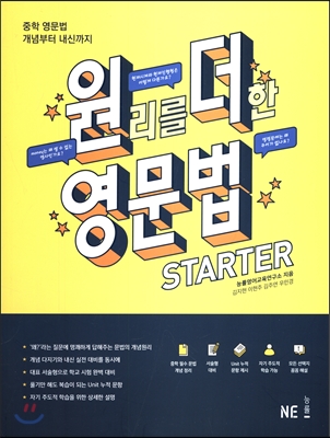 원리를 더한 영문법 STARTER