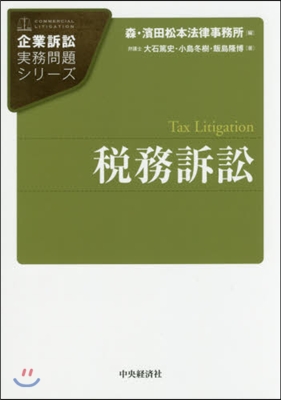 稅務訴訟