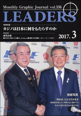 LEADERS 2017.3