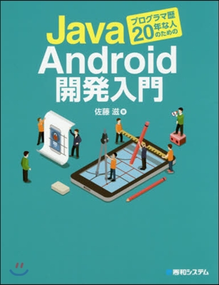 Android開發入門