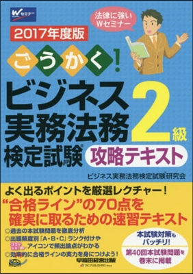 ’17 ビジネス實務法務 2級 テキスト