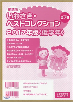 ’17 いわさき.ベストコ 低學年 全7