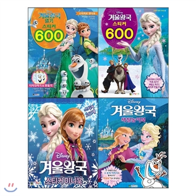 디즈니 겨울왕국 색칠놀이북+스티커 600+열기 스티커 600+스티커미니북 4종세트 (전4권)