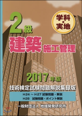 ’17 2級建築施工管理技術檢定試驗問題