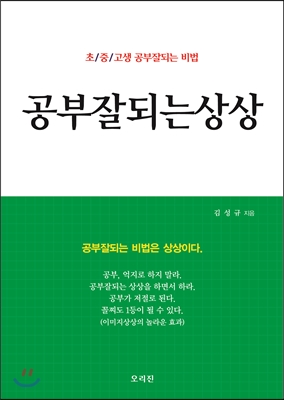 공부잘되는상상 