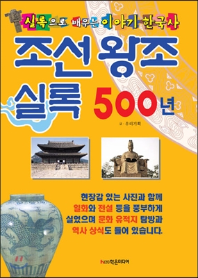 조선왕조실록500년