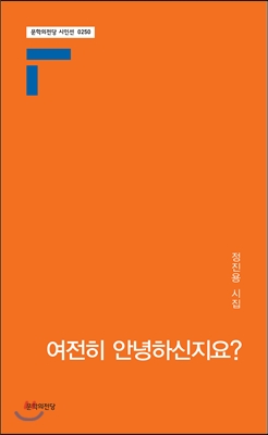 여전히 안녕하신지요?