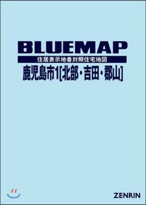 ブル-マップ 鹿兒島市   1 北部.吉