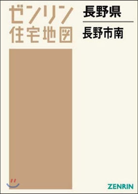 A4 長野縣 長野市   1 南部 長野