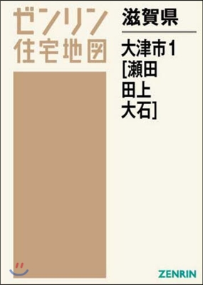 A4 滋賀縣 大津市   1 瀨田.田上