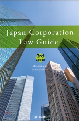 JapanCorporationL 3版