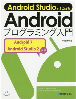 Androidプログラ Android7