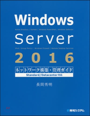 WindowsServer2016ネット