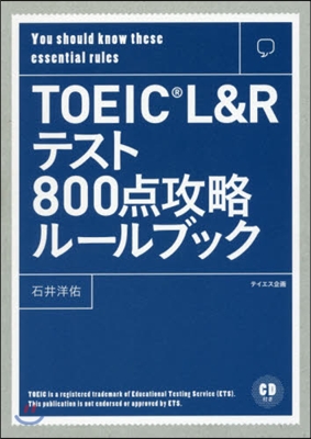 TOEIC L&amp;Rテスト800点攻略ル-