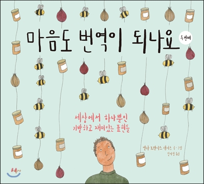 마음도 번역이 되나요 두 번째