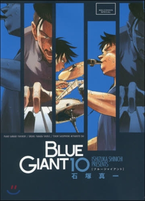 BLUE GIANT 10