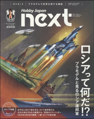 Hobby Japan(ホビ-ジャパン)next Vol.1