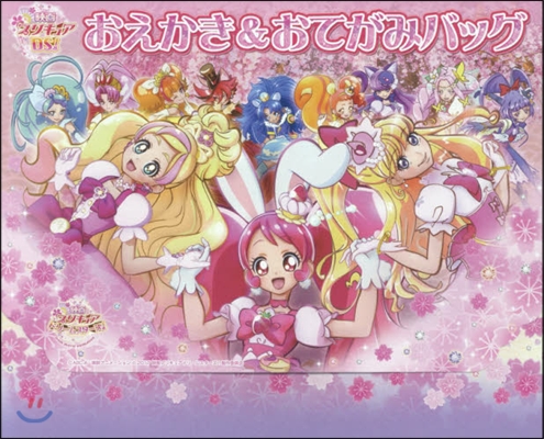 プリキュアドリ-ムスタ-ズ おえかき＆おてがみバッグ