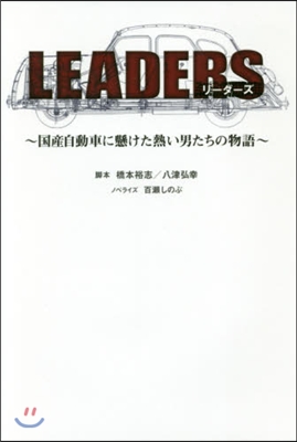 LEADERS