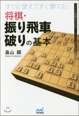 將棋.振り飛車破りの基本