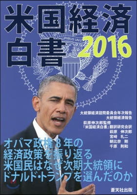 ’16 米國經濟白書